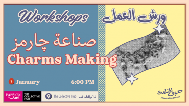 ورشة عمل: تركيب التشارمز