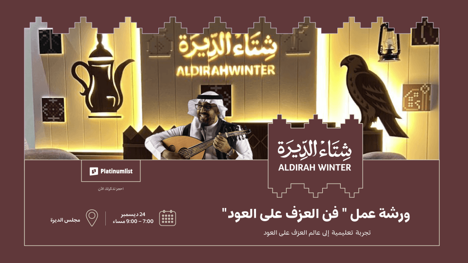 Workshop on the Art of Playing the Oud in Riyadh