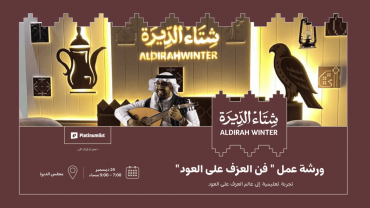Workshop on the Art of Playing the Oud in Riyadh