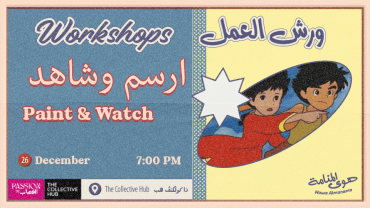 ورشة عمل: لون و طالع