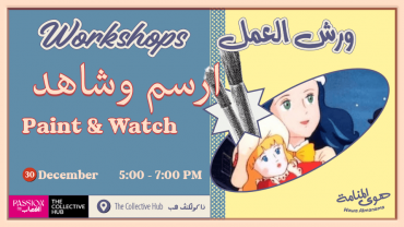 Workshop: Paint & Watch Workshop: Paint & Watch