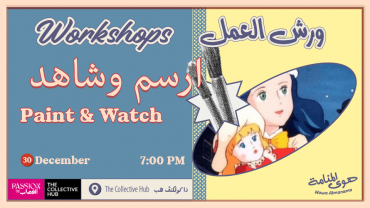 Workshop: Paint & Watch
