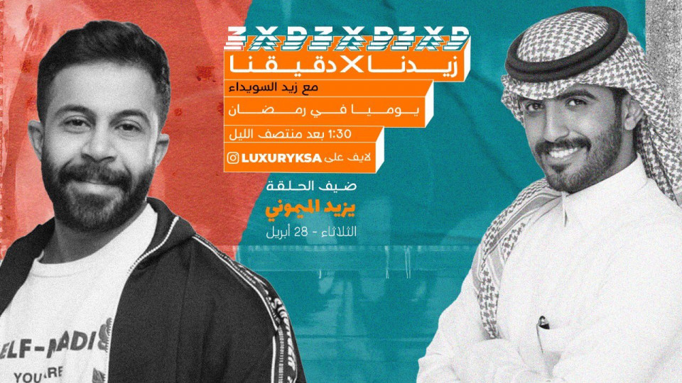 زيدناXدقيقة