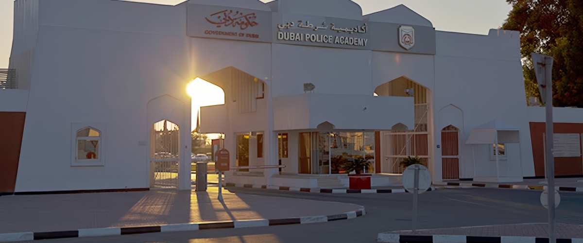 أكاديمية شرطة دبي - الصفوح 1 أكاديمية شرطة دبي - الصفوح 1