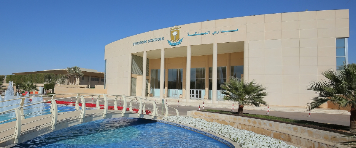 مسرح مدارس المملكة العالمية