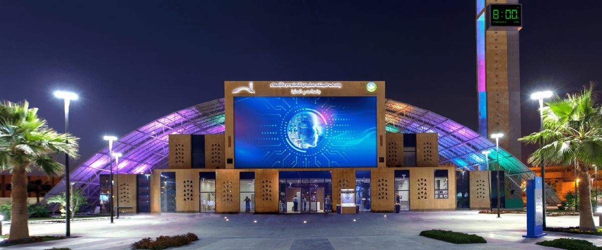 واحة الملك سلمان للعلوم